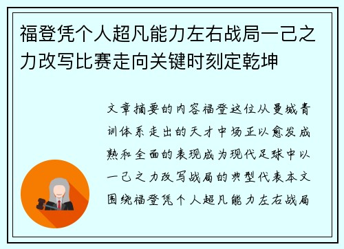 福登凭个人超凡能力左右战局一己之力改写比赛走向关键时刻定乾坤 福登凭个人超凡能力左右战局一己之力改写比赛走向关键时刻定乾坤