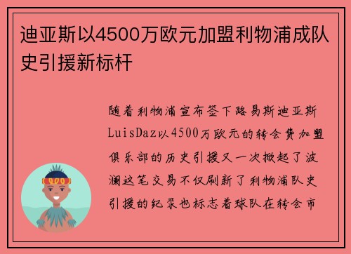 迪亚斯以4500万欧元加盟利物浦成队史引援新标杆 迪亚斯以4500万欧元加盟利物浦成队史引援新标杆
