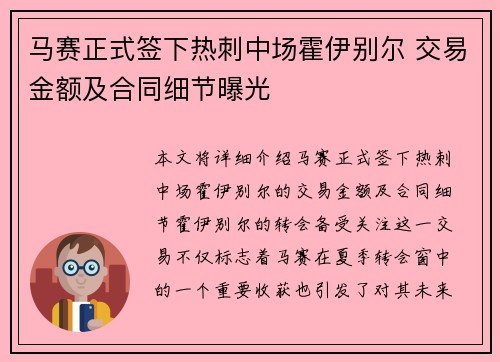 马赛正式签下热刺中场霍伊别尔 交易金额及合同细节曝光 马赛正式签下热刺中场霍伊别尔 交易金额及合同细节曝光