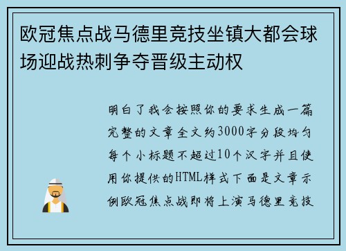 欧冠焦点战马德里竞技坐镇大都会球场迎战热刺争夺晋级主动权 欧冠焦点战马德里竞技坐镇大都会球场迎战热刺争夺晋级主动权