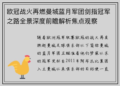 欧冠战火再燃曼城蓝月军团剑指冠军之路全景深度前瞻解析焦点观察 欧冠战火再燃曼城蓝月军团剑指冠军之路全景深度前瞻解析焦点观察