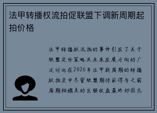 法甲转播权流拍促联盟下调新周期起拍价格 法甲转播权流拍促联盟下调新周期起拍价格